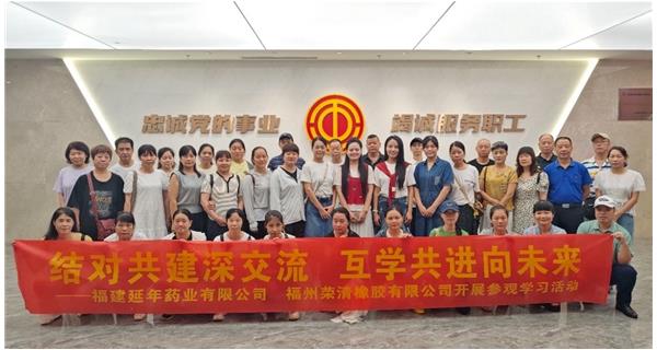 星空（中国）xingkong·官方网站
工会与福州荣清橡胶有限公司工会开展“结对共建・携手同行”主题活动